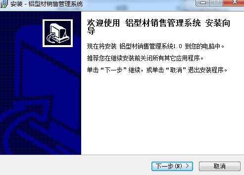 宏达铝型材销售管理系统 非注册版