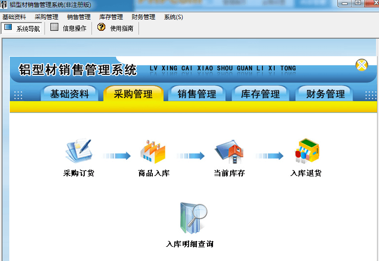 宏达铝型材销售管理系统 非注册版