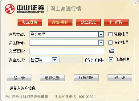 中山证券 官方版