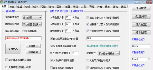冰焰天龙脚本 绿色版
