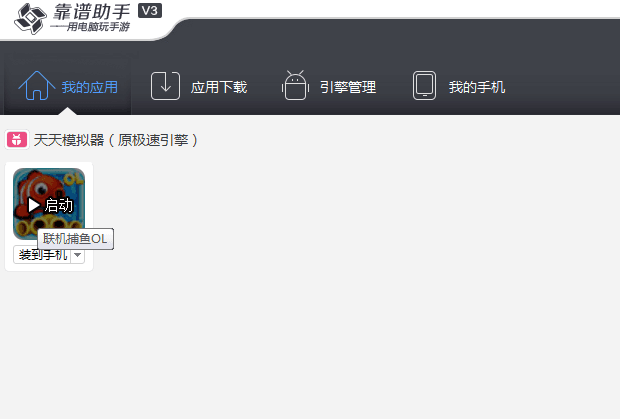 捕鱼达人2 电脑版