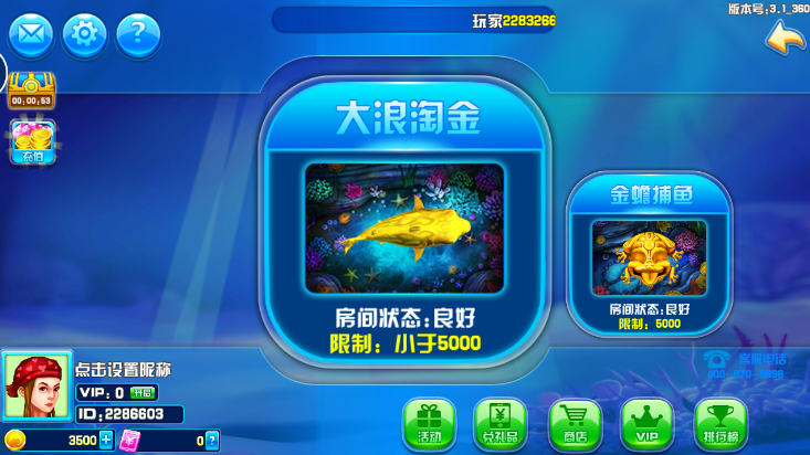 捕鱼达人2 电脑版