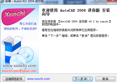 cad2004 迷你版