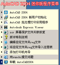 cad2004 迷你版