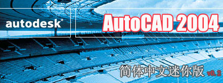 cad2004 迷你版
