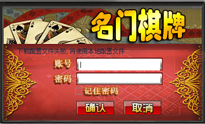 名门棋牌2016 官方版