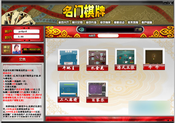 名门棋牌2016 官方版