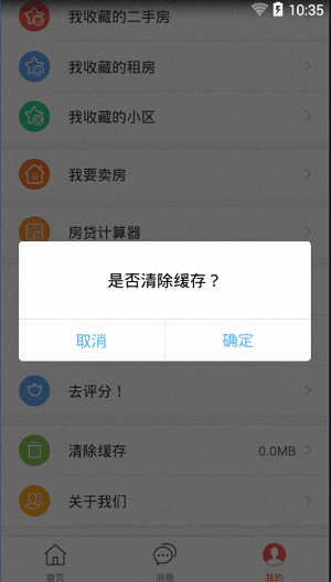 新浪二手房 安卓版
