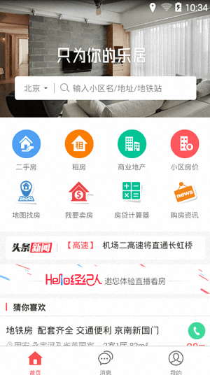 新浪二手房 安卓版