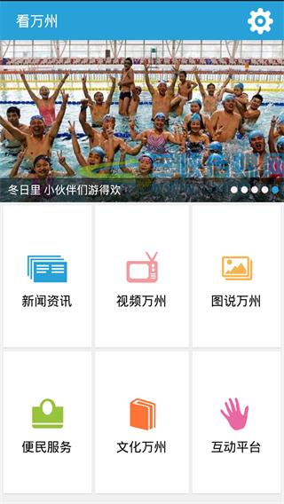 看万州 安卓版