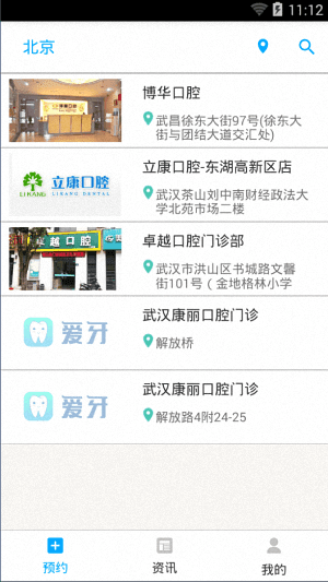 爱牙 安卓版
