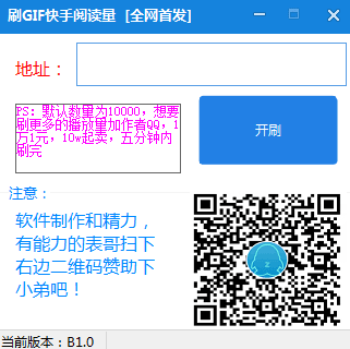 刷GIF快手阅读量软件 绿色版