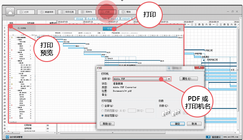 迷你家装管理 官方版