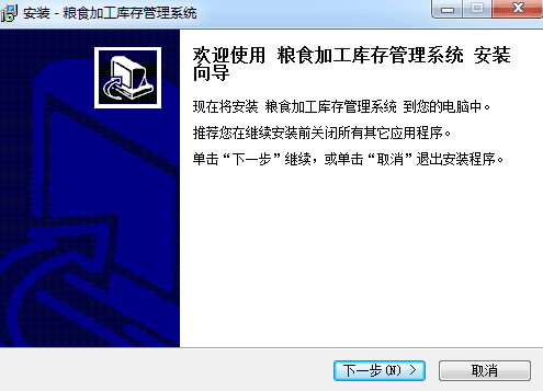 粮食加工库存管理系统 官方版