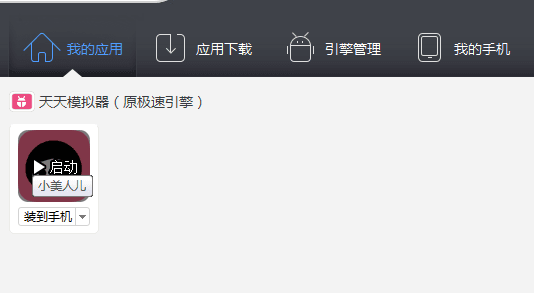小美人儿 电脑版