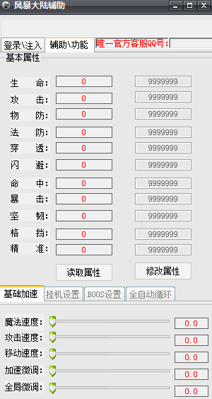 风暴大陆全能辅助脚本 绿色版