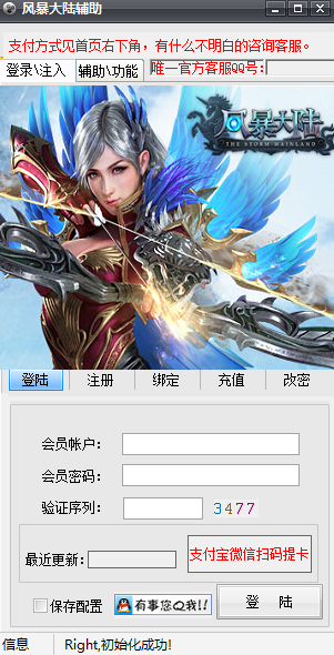 风暴大陆全能辅助脚本 绿色版
