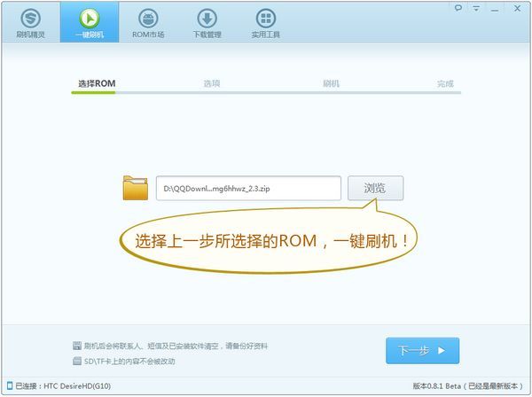HTC一键解锁工具 官方版