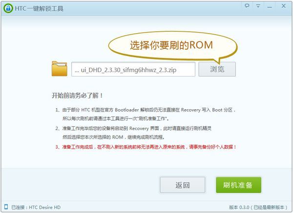 HTC一键解锁工具 官方版