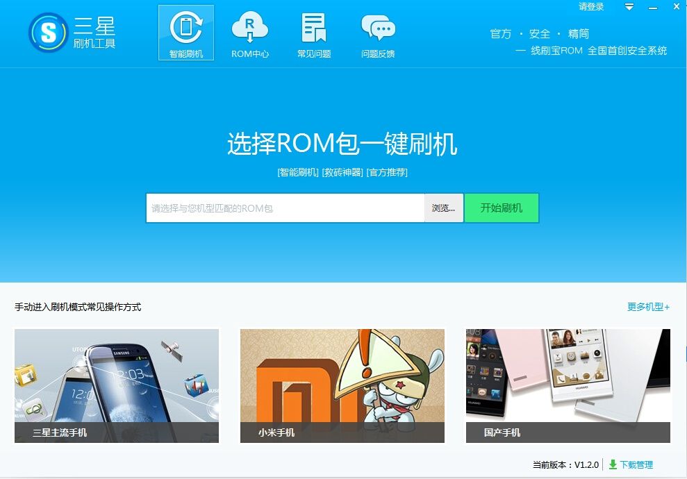 三星刷机工具 官方版