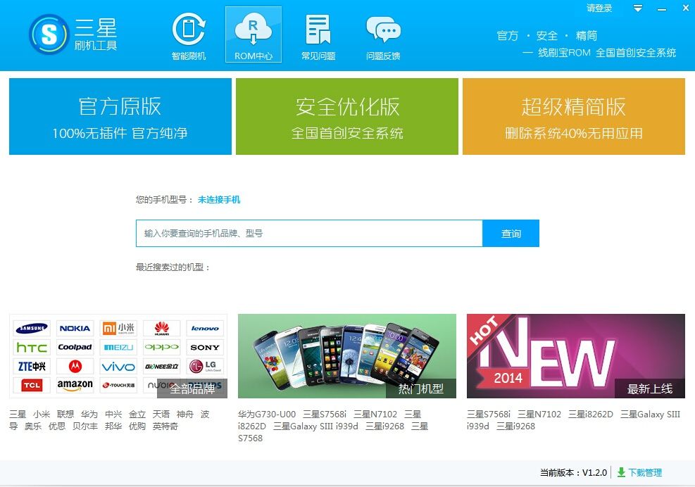 三星刷机工具 官方版