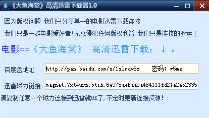 大鱼海棠高清迅雷下载器 绿色版
