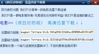 疯狂动物城高清迅雷下载器 绿色版