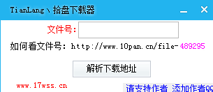 TianLang丶拾盘下载器 绿色版