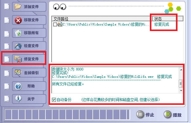 VideoFixer 破解版