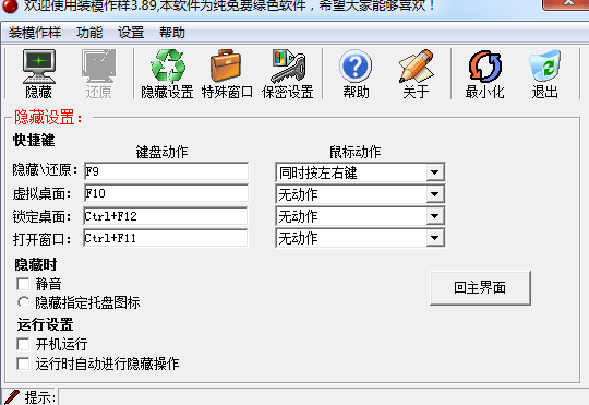 装模作样 绿色版