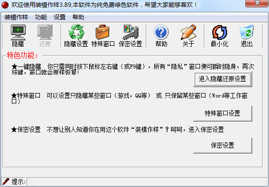 装模作样 绿色版