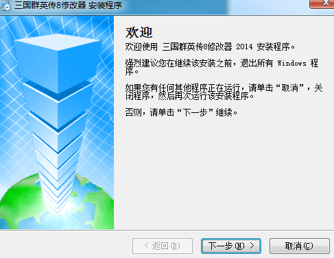 三国群英传8修改器 中文版