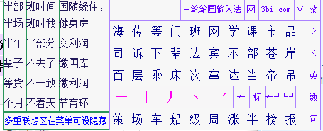 三笔输入法 破解版
