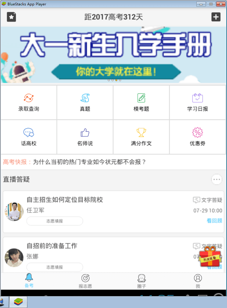 高考帮 电脑版