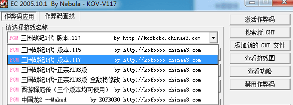 三国战记修改器 官方版