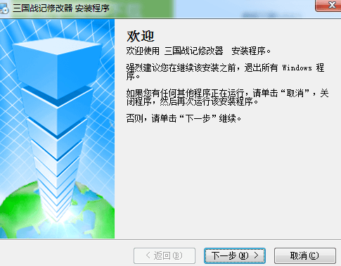 三国战记修改器 官方版