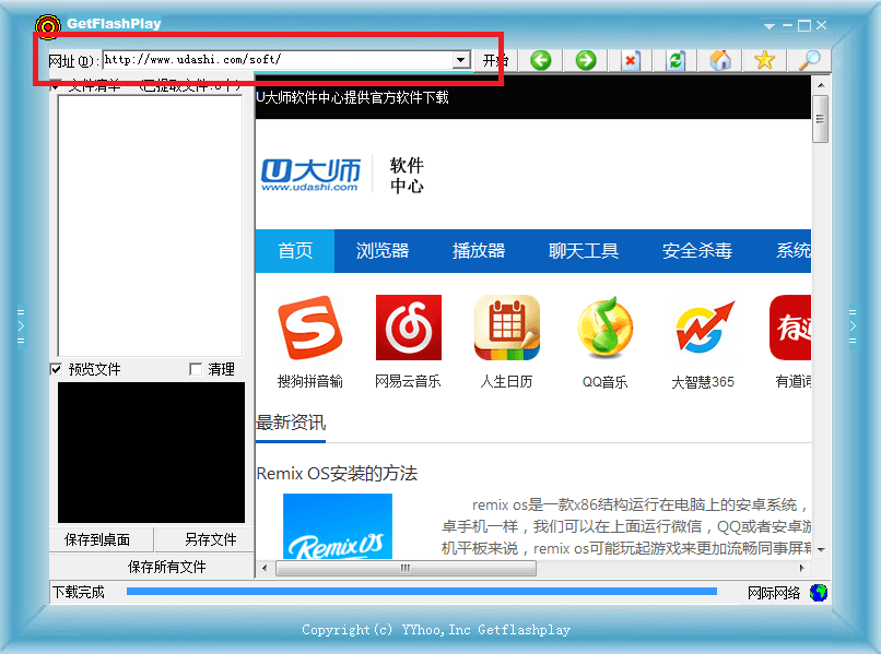 网页FLASH抓取器 官方版