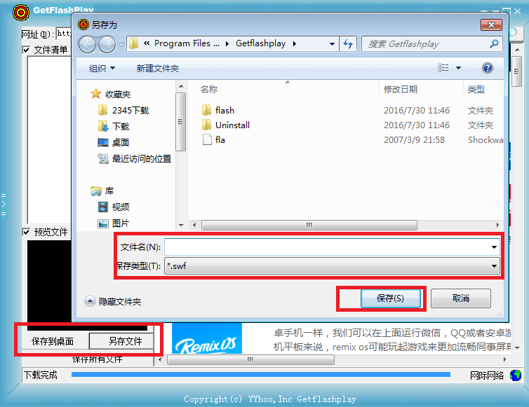 网页FLASH抓取器 官方版