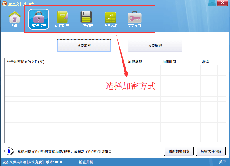 宏杰加密软件 官方版