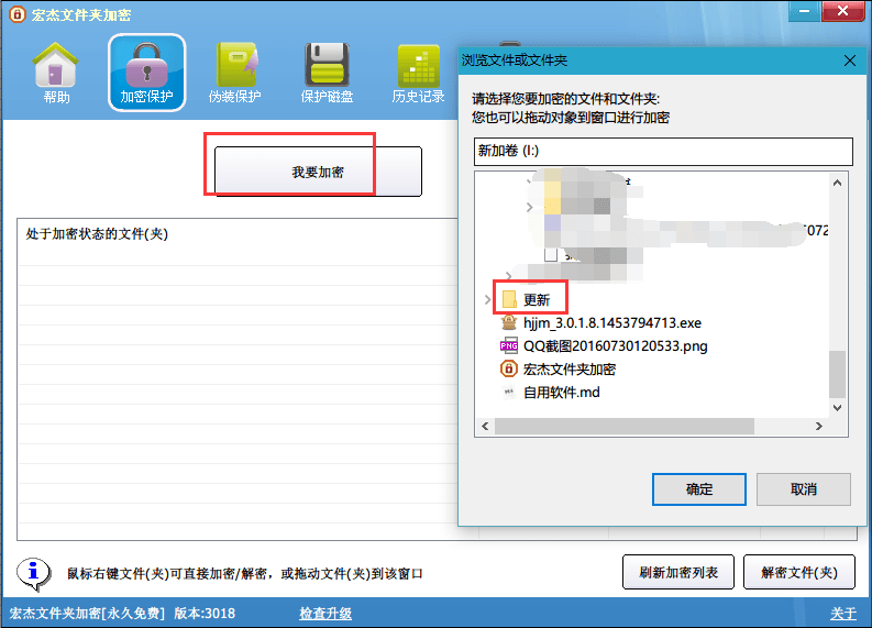 宏杰加密软件 官方版
