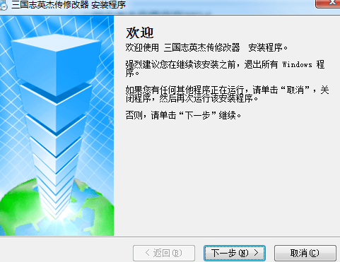 三国志英杰传修改器 官方版
