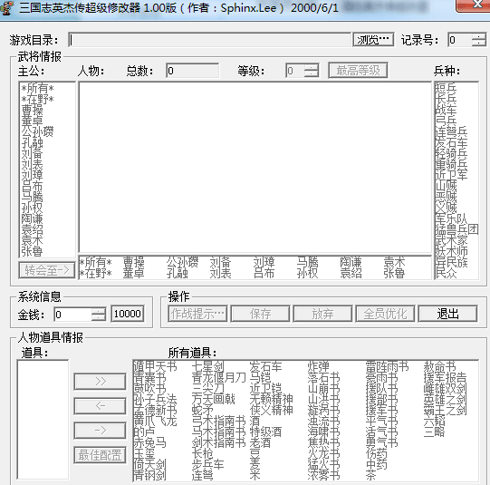三国志英杰传修改器 官方版