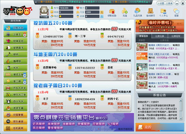 零点棋牌 官方版