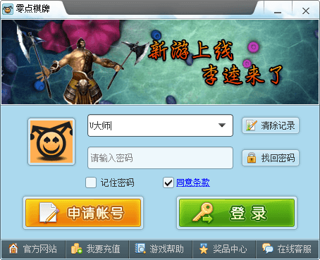 零点棋牌 官方版