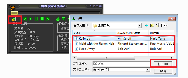 MP3 Sound Cutter 破解版