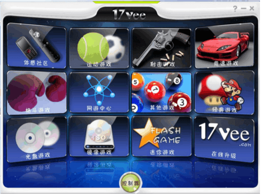 17Vee体感游戏模拟器 官方版