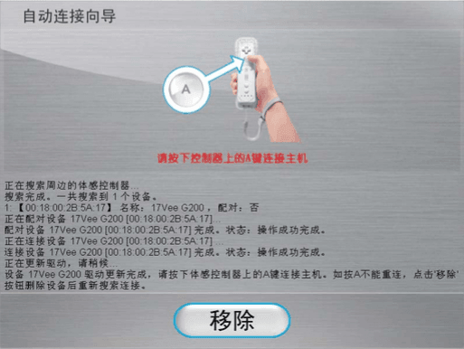 17Vee体感游戏模拟器 官方版