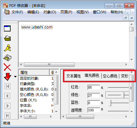 PDF修改器 破解版
