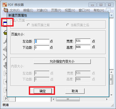 PDF修改器 破解版