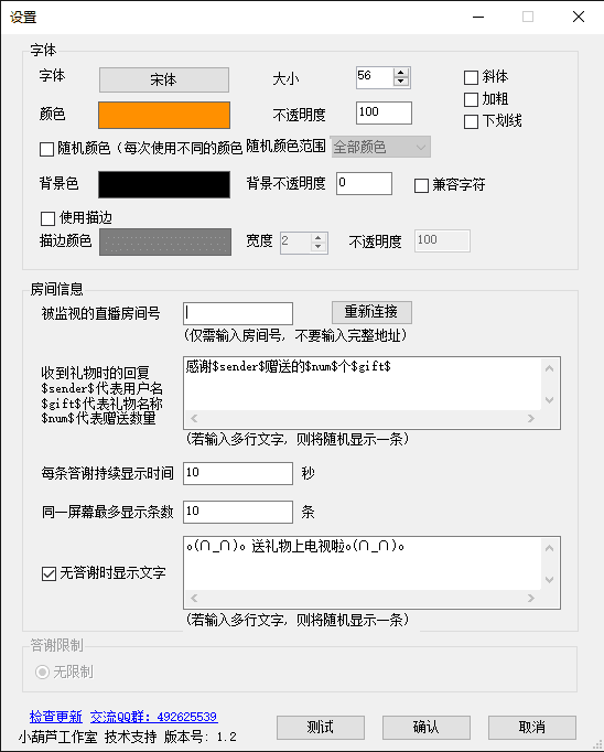熊猫TV自动答谢插件 绿色版